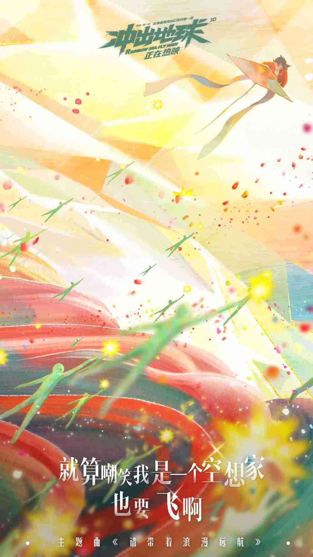 电影《冲出地球》跟稿3